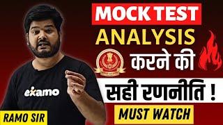 Mock Test Analysis करने की सही रणनीति !@RaMoSirFanClub