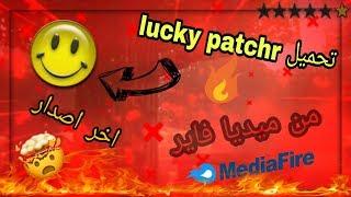 تحميل تطبيق : lucky patcher _ النسخة كامله لتهكير الالعاب والبرامج | Ahmed Tech