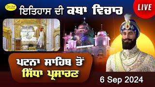 Live Takhat Sri Harimandir Ji Patna Sahib ਅਤੇ ਕਥਾ ਵਿਚਾਰ |  06 Sep 2024