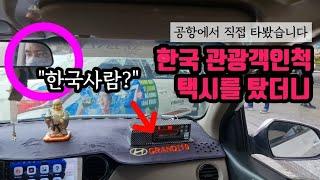 한국 관광객인척 하고 베트남 다낭 택시를 탔더니, 관광객 바가지는 과연? 정말 이럴줄 몰랐습니다