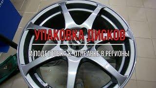 Упаковка дисков для отправки в другие регионы. Японочка