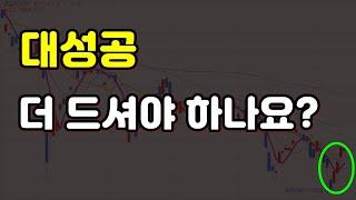 더 드셔야 하나요