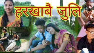 Shooting time||A Bodo short movie Horkhabwi Juli हरखाबै जुलि|| MulugNang production