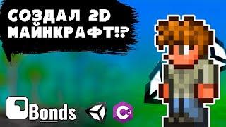 Создаю 2D выживание игру | Unity