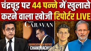 CJI Chandrachud पर 45 में पन्नों में खुलासे करने वाला रिपोर्टर LIVE || Ajit Anjum