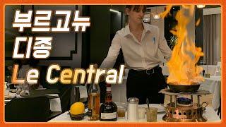 프랑스 부르고뉴 디종(Dijon) 여행, 레스토랑 Le Central의 음식과 가격 훌륭한 와인들 2차는 달팽이 요리다!! (프랑스 와인여행)