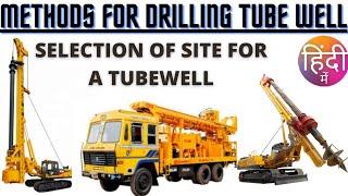 Methods for Drilling Tube Well | Selection of Site for a Tube Well |