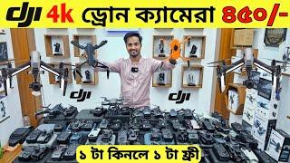 New Drone Camera Price In Bangladesh 2024 DJI Drone Update Price BD |Mini Drone Price In Bangladesh