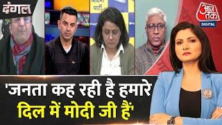 Dangal: जनता कह रही है हम पलकों पर मोदी जी को रखते हैं- Gaurav Bhatia | Chitra Tripathi | Aaj Tak