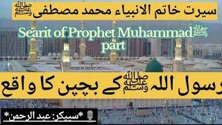 History of Prophet Muhammad ﷺpart|All in one Islam 2|#MuhammadTheMerciful