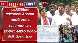 TS Inter supplementary Results Date 2024|Telangana intermediate supply exam latest news Result today