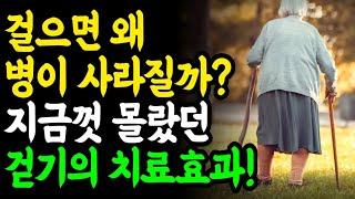 맨발걷기의 놀라운 효과! / 아프지 않고 오래 살려면 딱 이1가지만 기억하세요 / 책읽어주는 남자 / 오디오북 / 명언 / 건강정보