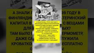 Невероятно! Финляндия придумала это почти 100 лет назад! Интересные факты и история. #история