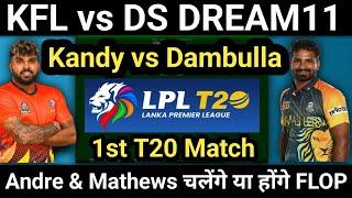 KFL vs DS Dream11 | Kandy Falcons vs Dambulla Sixers Lanka Premier League | KFL vs DS Dream11 Team