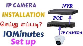 IP camera installation and configuration in tamil | How to setup ip camera with nvr