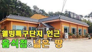 부석웰빙특구 산업단지인근에 위치한 좋은 길목의 산아래 음식점매매 주택과 과일나무가 있는 넓은 텃밭 매매6억5,000만원 충남 서산시 부석면 korea real estate