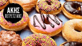 Ντόνατς (Donuts) | Άκης Πετρετζίκης