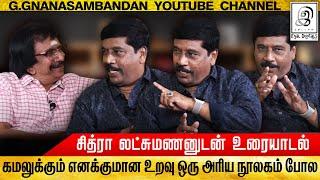 கமலுக்கும் எனக்குமான உறவு ஒரு அரிய நூலகம் போல l Uraiyadal with Chithra Lakshmanan l G Gnanasambandan