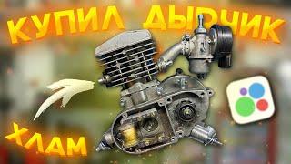  КУПИЛ ВЕЛОМОТОР F80 с ОЗОНА на АВИТО - ПОЛНЫЙ ХЛАМ #1