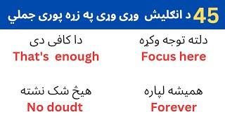 45 Short English Sentences In Pashto | English In Pashto