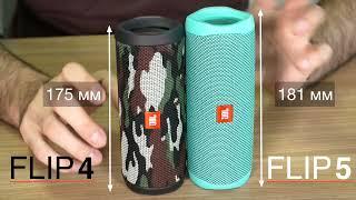 Обзор JBL Flip 5. Без теста звука. Сравнение с беспроводной колонкой JBL Flip 4