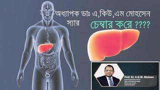 অধ্যাপক. ডাঃ এ. কিউ. এম. মোহসেন (Prof. Dr. A. Q. M.  Mohsen)