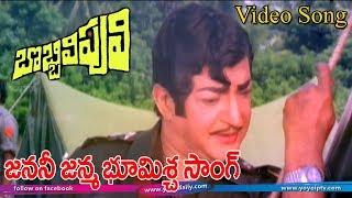 Janani Janmabhoomischa Song | Bobbili Puli Movie Songs | Sr NTR | Sridevi | YOYO TV Music