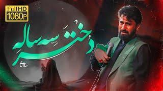 روضه حضرت رقیه سلام الله علیها محرم | صابر خراسانی | | Saber Khorasani