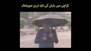 Karachi Mai Barish Ki Taza Tareen Sorat-e-Hal | Dawn News