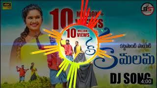 kamalamma song Telugu DJ remix please like and subscribe 