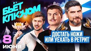 СКОЛЬКО СТОИТ ХИЛИНГ-ТУРИЗМ И КОГДА «ДОСТАТЬ НОЖИ 3»? | Бьет ключом