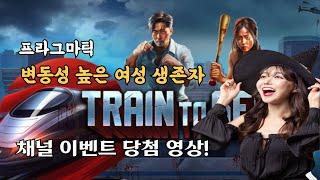 슬롯머신변동성 높은 여성 생존자! 채널 이벤트 영상train to seoul (PRAGMATIC PLAY) 트레인 투 서울