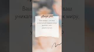 Делай скрин и забирай свою аффирмацию недели #коучинг #аффирмации #фразадня