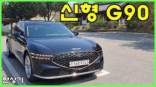 제네시스 신형 G90 3.5T 5인승 AWD 시승기, 1억 3천 만 원(2023 GENESIS G90 3.5T AWD Test Drive) - 2022.04.19