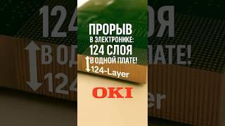 Японский ПРОРЫВ в электронике - 124 слоя в одной плате!