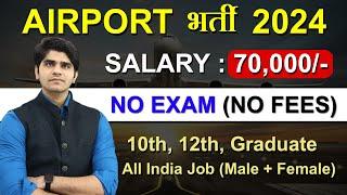 Airport Bharti 2024 | Salary ₹70,000 | No Exam | All India Job (10th, 12th, Graduate)