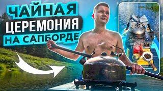 Solo СПЛАВ на САП борде по реке под звуки природы. Заварил китайский чай посреди реки.