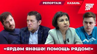 «Ярдәм янәшә! Помощь рядом!»: тысячи татарстанцев получили помощь во время пандемии коронавируса