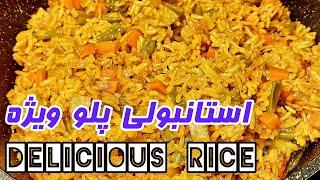 Delicious rice | استانبولی پلو ویژه، قاطی پلو ساده و خوشمزه و گیاهی | آموزش آشپزی ایرانی