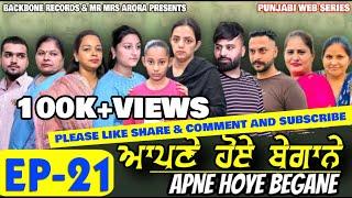 APNE HOYE BEGANE Epi 21 | NEW PUNJABI WEB SERIES | EMOTIONAL STORY | MR MRS ARORA | HD VIDEO 2025