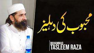 Mehboob Ki Dehleez | Beautiful Emotional Bayan | Muhammad Tasleem Raza