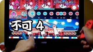 Splatoon 2 Melody With Motion Controls【Taiko no Tatsujin Switch Ver.】