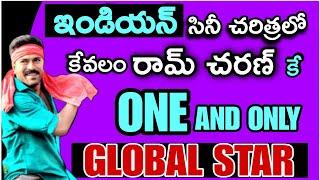 One and Only Global star Ramcharan| How Ramcharan is Global Star | Portal M entertainment