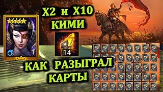 Открытие на Х2 и Х10 Кими Сакралов -  Рыцарские карты судьбы открываю - RAID: shadow legends