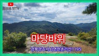 마당바위 오봉산주사암685m