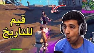 أقوى بداية بالموسم الثامن|Fortnite