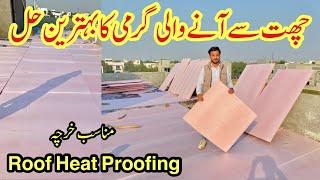 Roof heat proofing in Pakistan | Roof heat insulation with jambolon sheets