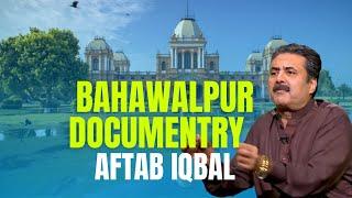 Bahawalpur | Documentary & History Aftab Iqbal In Urdu & Hindi