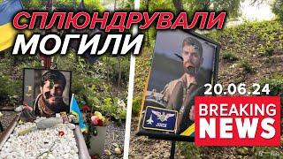 ОТ КYRVА! ЗІРВАЛА ТАБЛИЧКИ ТА ПОБИЛА ЛАМПАДКИ Жінка понівечила могили | Час новин 12:00 20.06.24