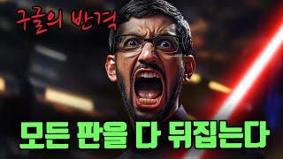  인간 시대의 종말?! 구글 AI, 양자컴퓨터, 자율주행 모든 분야 정복! 